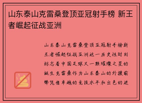 山东泰山克雷桑登顶亚冠射手榜 新王者崛起征战亚洲