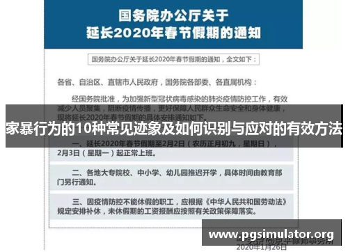 家暴行为的10种常见迹象及如何识别与应对的有效方法
