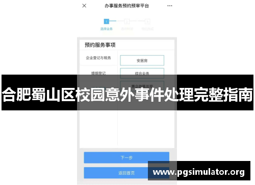 合肥蜀山区校园意外事件处理完整指南