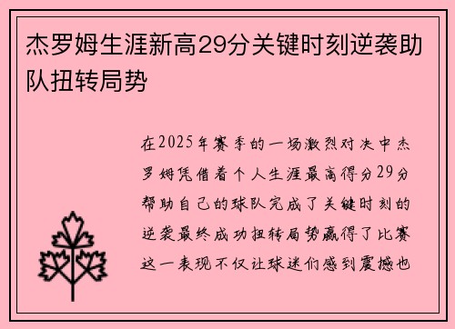 杰罗姆生涯新高29分关键时刻逆袭助队扭转局势