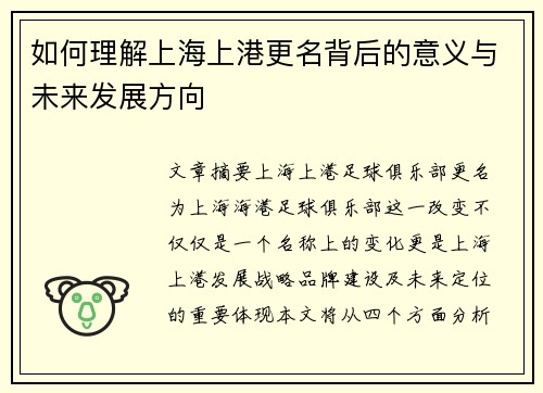 如何理解上海上港更名背后的意义与未来发展方向