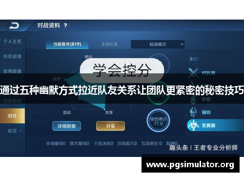 通过五种幽默方式拉近队友关系让团队更紧密的秘密技巧 通过五种幽默方式拉近队友关系让团队更紧密的秘密技巧