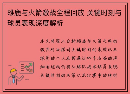 雄鹿与火箭激战全程回放 关键时刻与球员表现深度解析 雄鹿与火箭激战全程回放 关键时刻与球员表现深度解析