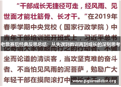 老詹赛后经典反思总结：从失误到教训再到成长的深刻思考