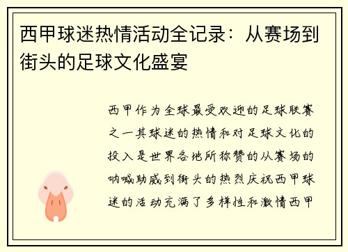 西甲球迷热情活动全记录:从赛场到街头的足球文化盛宴 西甲球迷热情活动全记录:从赛场到街头的足球文化盛宴