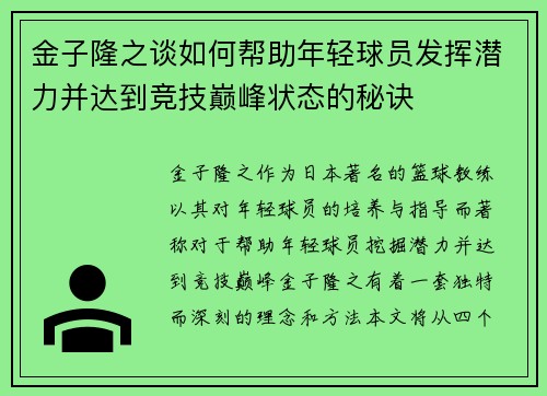 金子隆之谈如何帮助年轻球员发挥潜力并达到竞技巅峰状态的秘诀 金子隆之谈如何帮助年轻球员发挥潜力并达到竞技巅峰状态的秘诀