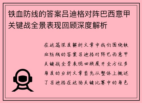 铁血防线的答案吕迪格对阵巴西意甲关键战全景表现回顾深度解析 铁血防线的答案吕迪格对阵巴西意甲关键战全景表现回顾深度解析