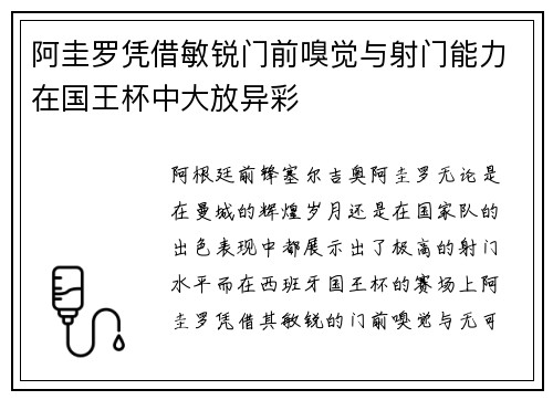 阿圭罗凭借敏锐门前嗅觉与射门能力在国王杯中大放异彩 阿圭罗凭借敏锐门前嗅觉与射门能力在国王杯中大放异彩