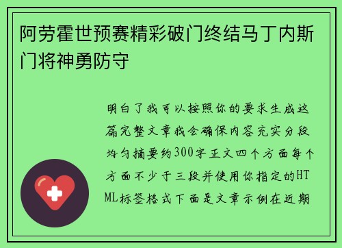 阿劳霍世预赛精彩破门终结马丁内斯门将神勇防守 阿劳霍世预赛精彩破门终结马丁内斯门将神勇防守