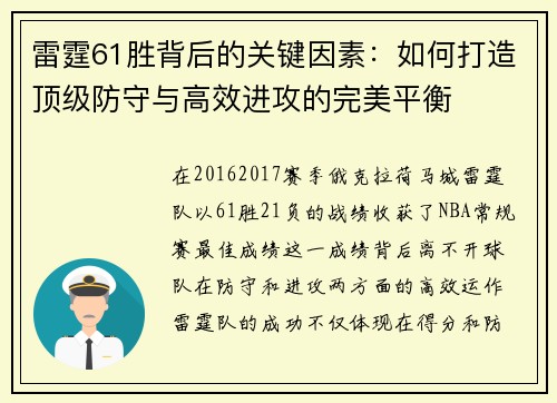 雷霆61胜背后的关键因素:如何打造顶级防守与高效进攻的完美平衡 雷霆61胜背后的关键因素:如何打造顶级防守与高效进攻的完美平衡