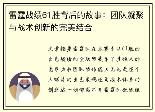 雷霆战绩61胜背后的故事:团队凝聚与战术创新的完美结合 雷霆战绩61胜背后的故事:团队凝聚与战术创新的完美结合