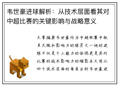 韦世豪进球解析:从技术层面看其对中超比赛的关键影响与战略意义 韦世豪进球解析:从技术层面看其对中超比赛的关键影响与战略意义