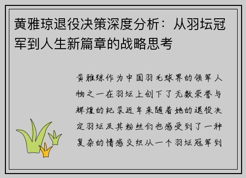 黄雅琼退役决策深度分析:从羽坛冠军到人生新篇章的战略思考 黄雅琼退役决策深度分析:从羽坛冠军到人生新篇章的战略思考