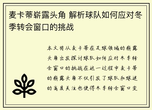 麦卡蒂崭露头角 解析球队如何应对冬季转会窗口的挑战